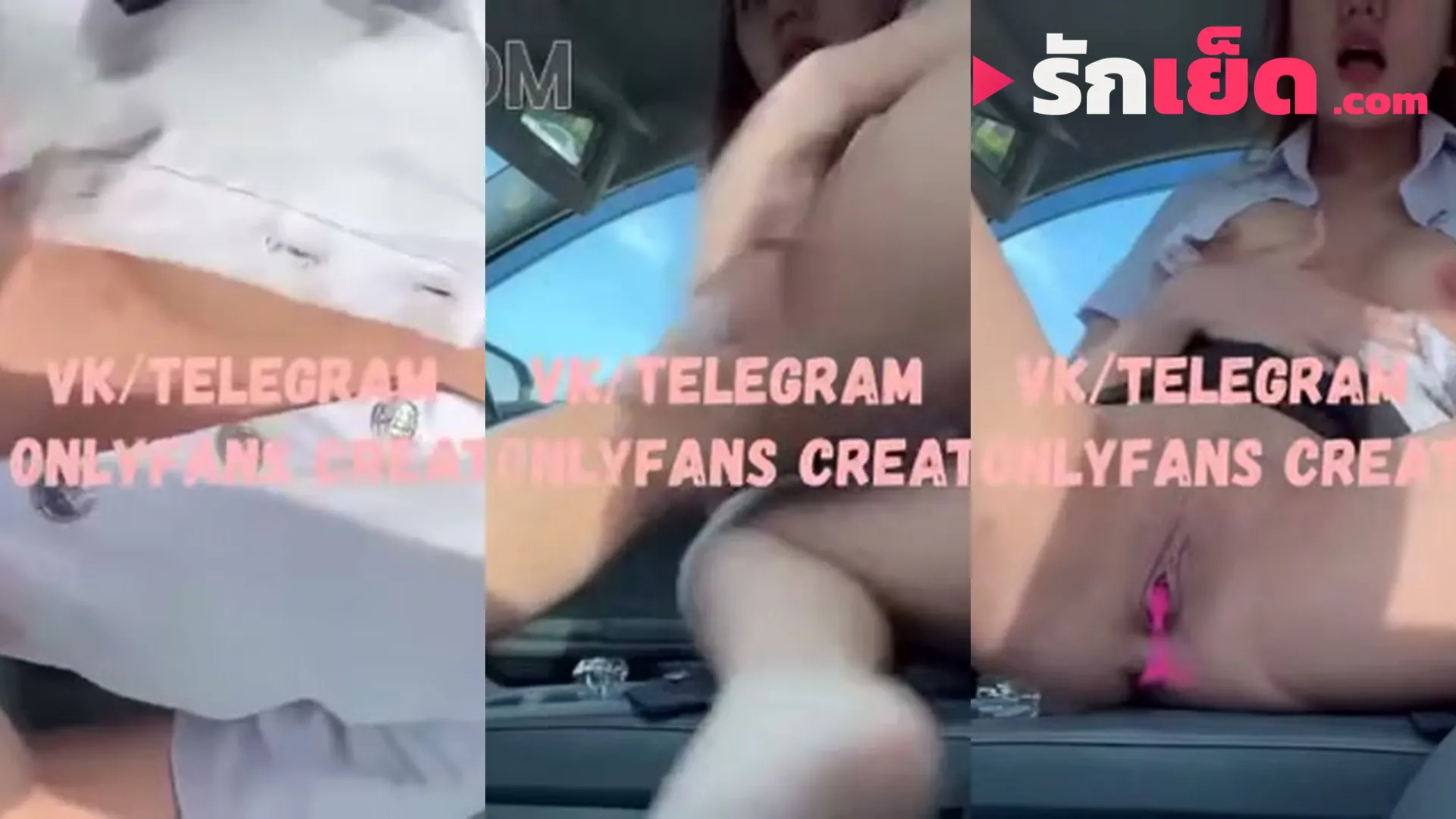 คลิปหลุดโอนลี่แฟน Onlyfans น้องจูน Juniijune เน็ตไอดอลสาวหน้าหมวยนมใหญ่น่าเย็ด ใส่ชุดนักศึกษามาติ้วหีเกี่ยวเบ็ดช่วยตัวเองอยู่บนรถ